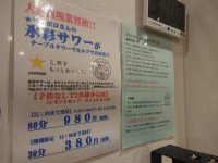 ふれあい酒場 ほていちゃん 八王子店@東京都八王子市 サッポロ氷彩サワーセルフ飲み放題 お知らせ