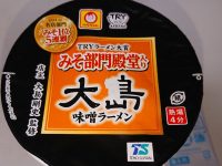 マルちゃん 大島 味噌ラーメン＠東洋水産 特製油外す カップ上