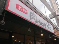 瀬戸うどん 西新橋二丁目店@東京都港区 入り口