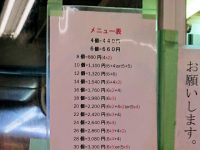 小陽生煎饅頭屋(ショウヨウセンチンマンジュウヤ)@東京都町田市 メニュー表