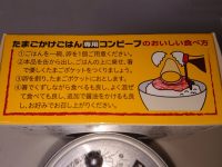 Ｋ＆Ｋたまごかけごはん専用コンビーフ＠国分グループ本社 パッケージ横 美味しい食べ方