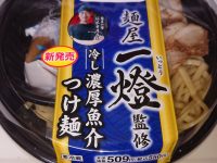 麺屋一燈監修 冷し濃厚魚介つけ麺・麺屋一燈監修 炒飯おにぎり＠ローソン（LAWSON） パッケージ