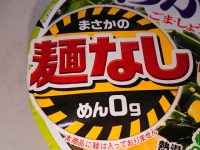わかめラー まさかの麺なし ごま・しょうゆ@エースコック 「まさかの麺なし」キャッチコピー