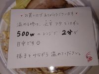 樽座 子安店＠東京都八王子市 ガッツ麺 温め方