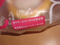 プレミアムロールケーキ×2、アイスコーヒー（M）＠ローソン（LAWSON） 毎月6日の「ロールケーキの日」