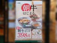 朝牛セット(牛丼小盛)@吉野家 朝牛はじまる。