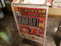 3種の唐揚げ食べ放題＆ハイボール飲み放題 白木屋 八王子北口駅前店＠東京都八王子市 ポスター