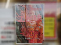 ラーメンエース＠東京都八王子市 エビ味 お知らせ