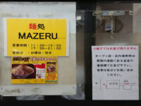 麺処 MAZERU(マゼル)@東京都千代田区 入り口