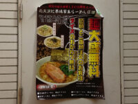 横浜家系 南大沢らーめん家＠東京都八王子市 ランチタイムサービスポスター