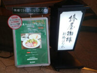 椿屋珈琲店 新橋はなれ＠東京都港区 ニュー新橋ビル入り口 看板