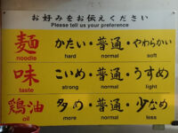 秋葉原ラーメン わいず@東京都千代田区 お好み表