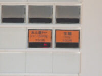 ラーメンエース@東京都八王子市 食券機 生麺ポタン