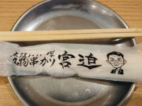 串カツ田中 秋葉原中央通り店＠東京都千代田区 串カツ宮迫 おしぼり