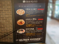 博多 新風 日比谷ラーメンアベニュー店＠RAMEN AVENUE（東京都千代田区） 店舗紹介