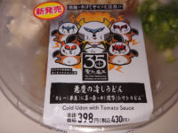 悪魔の冷しうどん ～カレー（華麗）に真っ赤っか（閣下）トマトうどん～＠ローソン パッケージ