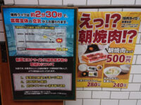 焼肉ライク 新橋本店@東京都港区 えっ!? 朝焼肉!?ポスター