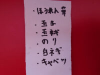 ラーメン 堀田家＠東京都千代田区 100円トッピングメニュー