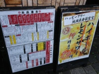 川崎肉流通センター＠神奈川県川崎市 ハッピーアワー看板