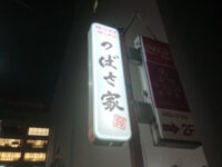 横浜家系ラーメン つばさ家 立川店＠東京都立川市 入り口