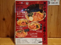 BEEF KITCHEN STAND（ビーフキッチンスタンド） 新橋店＠ 東京都港区 凪 ラーメン凪