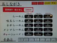 孫鈴舎（マゴリンシャ）＠東京都千代田区 食券機 らーめんページ