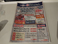 大衆ジンギスカン酒場 ラムちゃん 八王子店＠東京都八王子市 メニュー