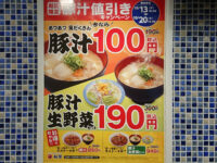 選べる小鉢の玉子かけごはん・豚汁＠松屋 店内看板 豚汁100円キャンペーン