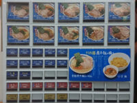 煮干鰮ラーメン圓 たま館店＠たま館（東京都立川市） 食券機