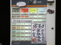 家系らーめん 武将家 外伝＠東京都千代田区 食券機
