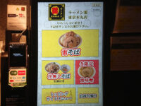 ラーメン雷 東京本丸店＠グランスタ東京（東京都千代田区） 食券機
