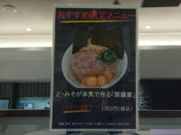 東京スタイルみそらーめん ど・みそ キッテグランシェ店＠ラーメン激戦区 東京・丸の内（東京都千代田区） 齋藤家 メニュー
