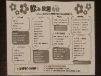 きんくら酒場 金の蔵 秋葉原店＠東京都千代田区 飲み放題 メニュー