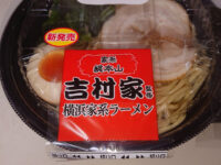 家系総本山吉村家監修 横浜家系らーめん・吉村家監修 焼豚おにぎり＠ローソン（LAWSON） らーめんパッケージ