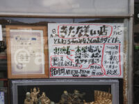 くるくる＠東京都八王子市 きたなシュラン 認定証