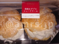 ファクトリーショップ 洋菓子エミタス@神奈川県厚木市 窯焼きダブルシュークリーム