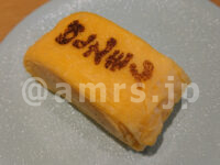 すしえもん イーアス高尾店＠イーアス高尾（東京都八王子市） えもんたまご