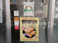 塩生姜らー麺専門店 MANNISH（マニッシュ）＠東京都千代田区 入口