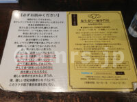 塩生姜らー麺専門店 MANNISH（マニッシュ）＠東京都千代田区 注意書き 必ずお読みください