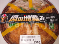 肉の城壁Jr. ＠キッチンオリジン パッケージ