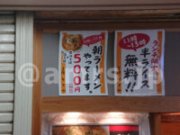 なすや 本店＠東京都港区 メニュー 朝ラーメン