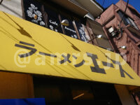 ラーメンエース@東京都八王子市 入口