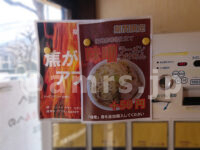 ラーメンエース@東京都八王子市 焦がしアブラ 味噌 告知