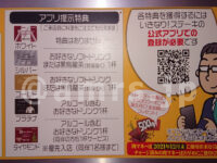 いきなりステーキ 八王子店＠東京都八王子市 いきなりステーキ カードランク表