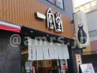 一風堂 浜松町スタンド＠東京都港区  入口