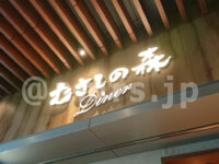 むさしの森ダイナー ムスブ田町＠東京都港区 入口