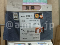 豚大学 新橋校舎@東京都港区 朝 食券機