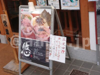 神田らぁめん 悠 HARUKA＠東京都中央区 朝らぁめん ざるらぁめん 看板