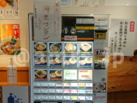 神田らぁめん 悠 HARUKA＠東京都中央区 食券機