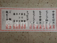 ちえちゃんラーメン@東京都千代田区 メニュー